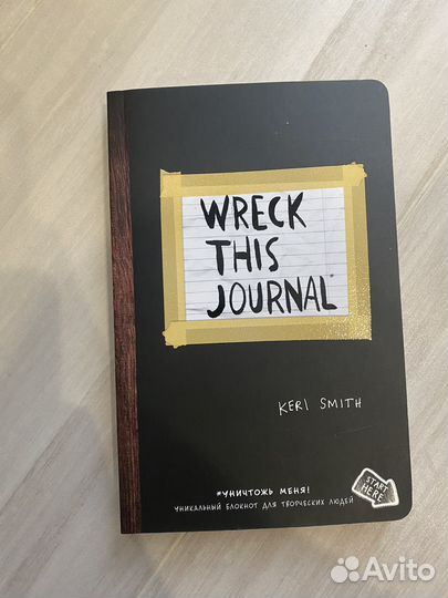 Wreck this journal блокнот