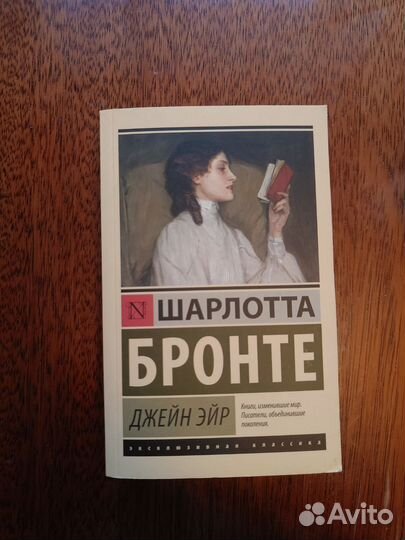 Книга Шарлотты Бронте 