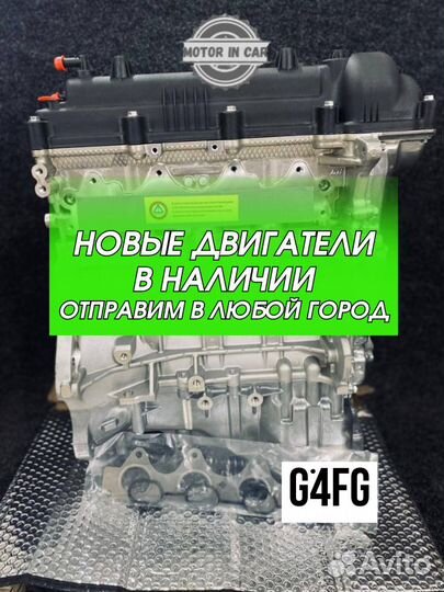 Двигатель в сборе. G4FG Hyundai/Kia