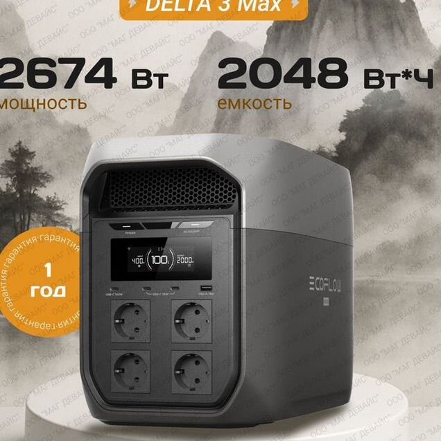Электростанция EcoFlow Delta 3 Max