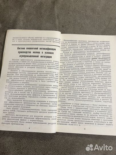 Эффективность производства молока