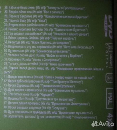 Dvd Любимые песни детства: 50 песен и 100 караоке