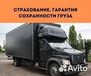 Переезд с гарантией, межгород от 200 км