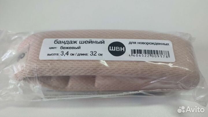 Шейный бандаж для новорожденных
