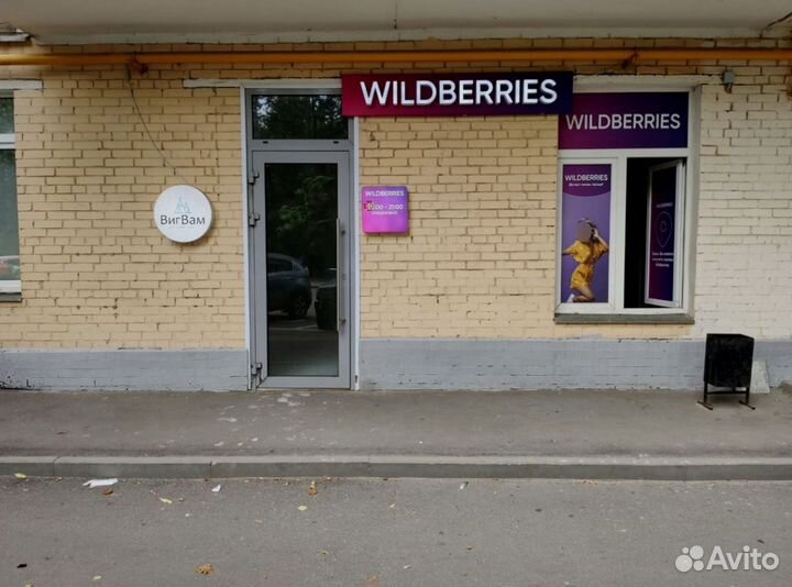 Помощь в открытии пвз wildberries