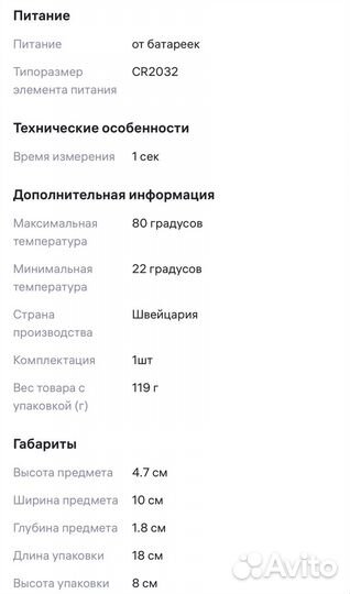 Бесконтактный термометр