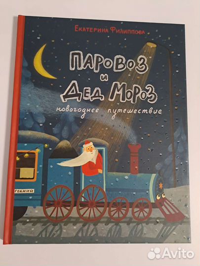 Паровоз и дед мороз