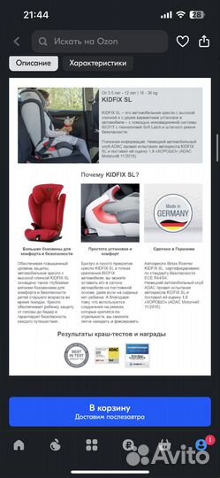 Автокресло britax romer