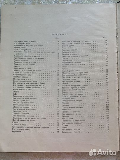 Вязание и шитьё