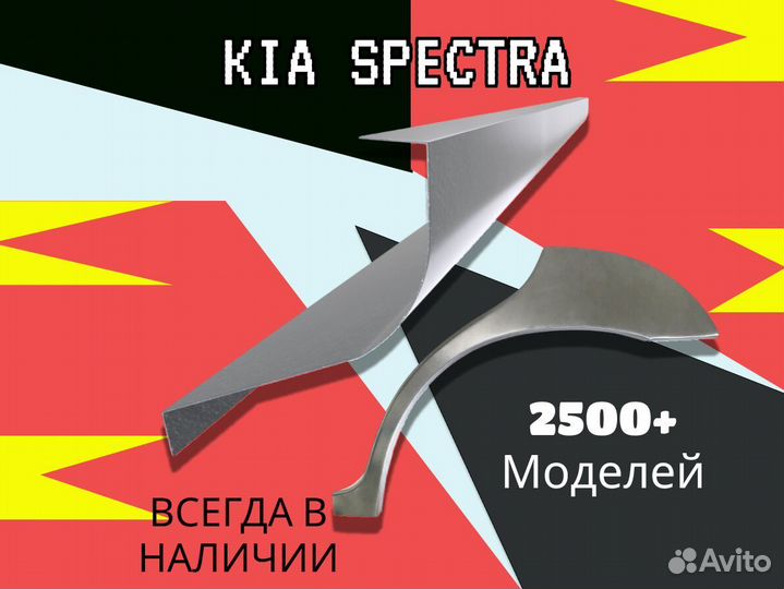 Арки и пороги Kia Spectra Киа Спектра С гарантией