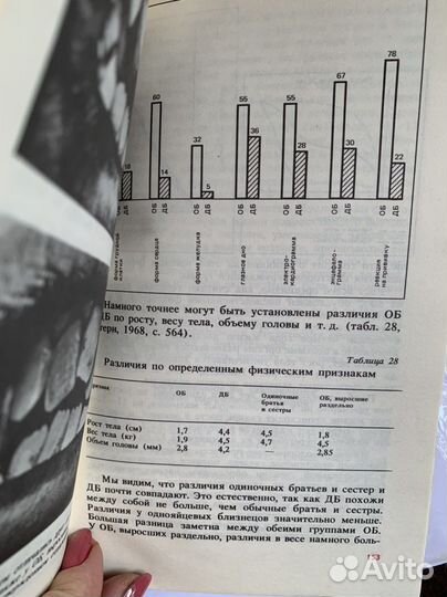 Близнецы-научно-популярная книга