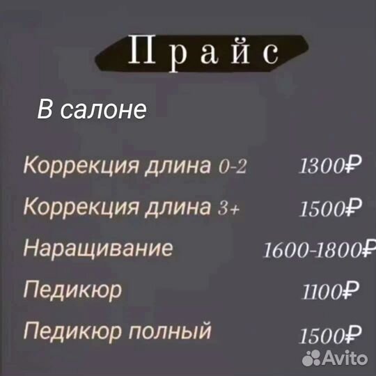 Маникюр Педикюр Наращивание ногтей