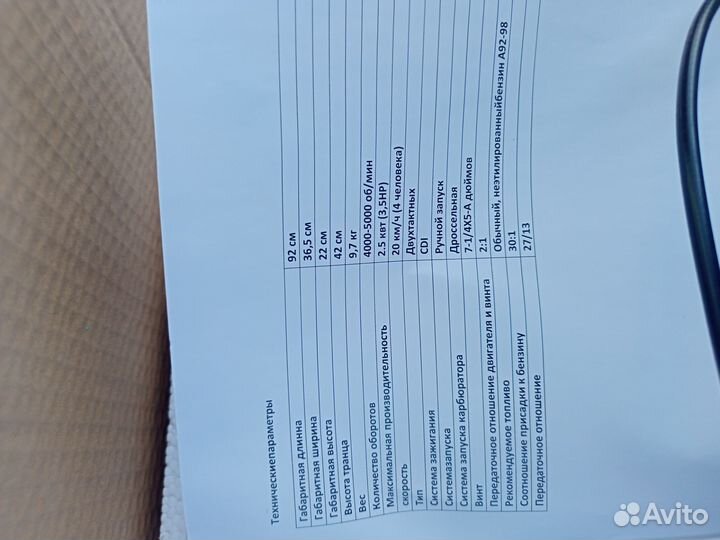 Лодочный мотор 3,5 л.с