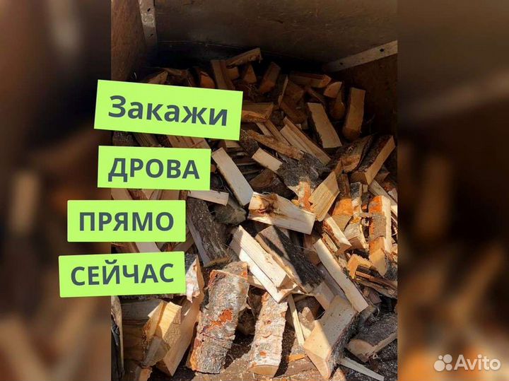 Дрова от производителя