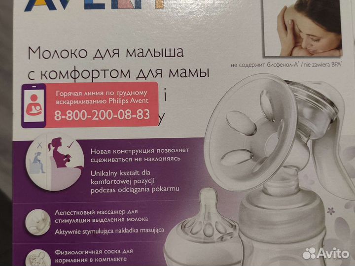 Молокоотсос avent ручной