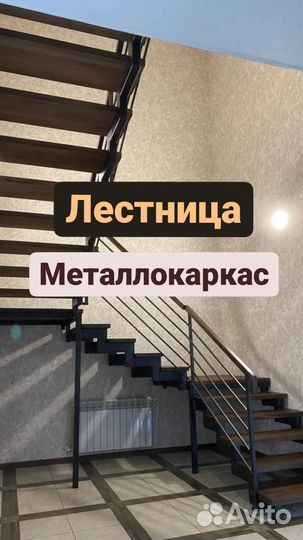 Лестница на металлокаркасе. От производителя