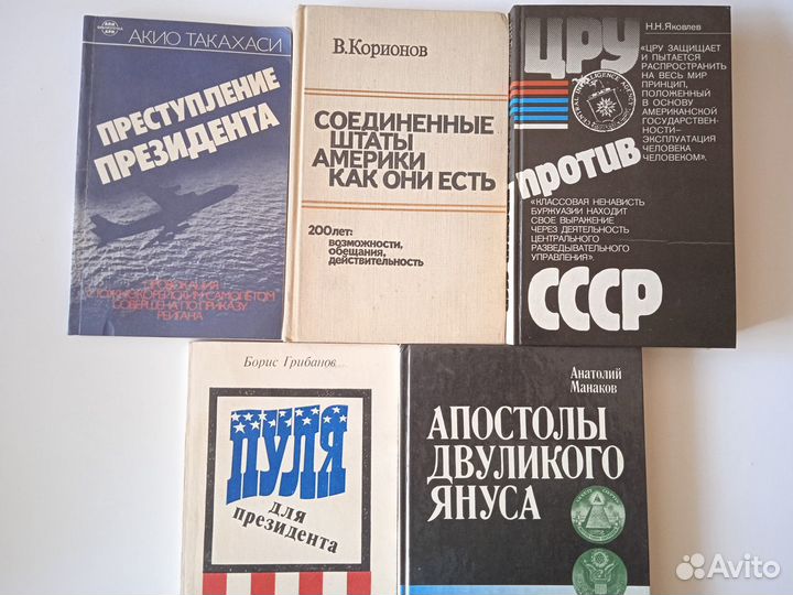 Книги о США, Шлезингер Громыко Яковлев