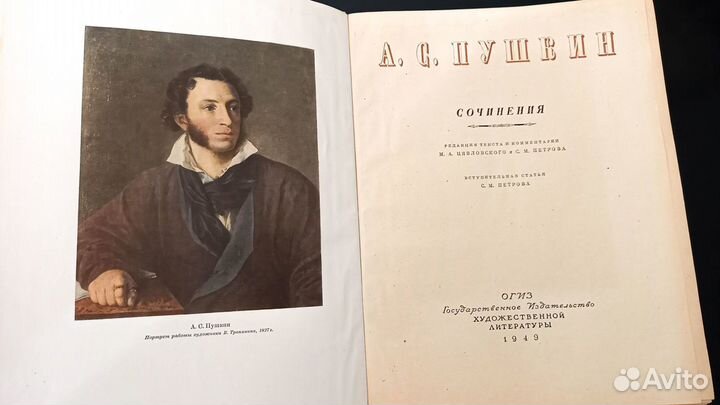 Пушкин. Собрание сочинений 1949
