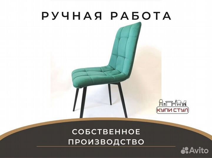 Стул «Чили квадрат»