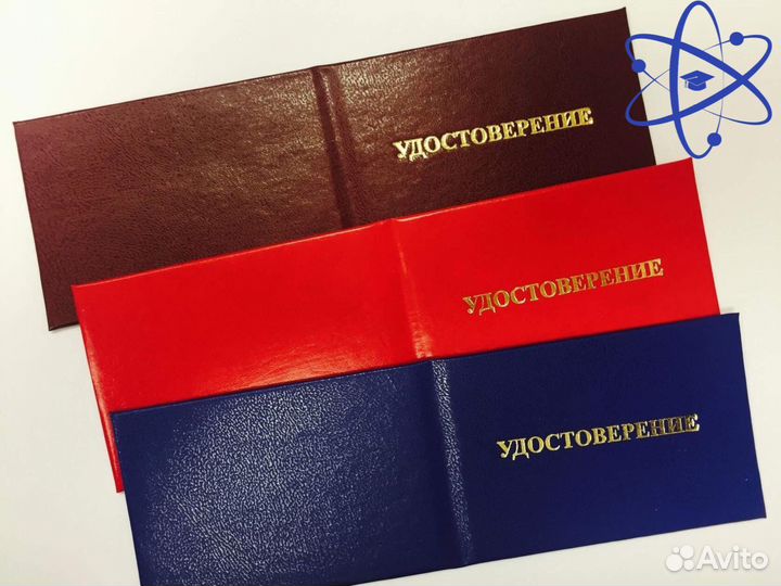 Дистанционное обучение корочки удостоверения