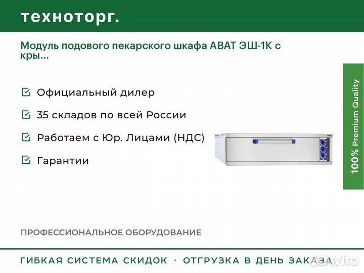 Модуль подового пекарского шкафа abat эш-1К с кры