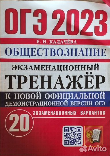 Сборник огэ обществознание