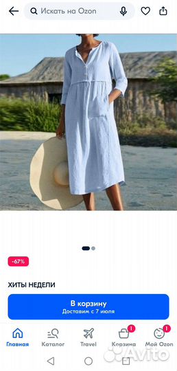 Продам летнее платье