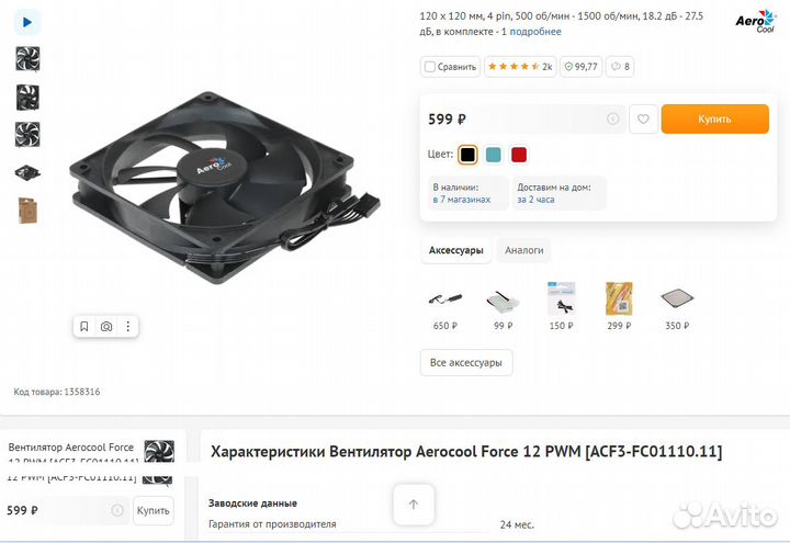 Кулер для корпуса 120x120