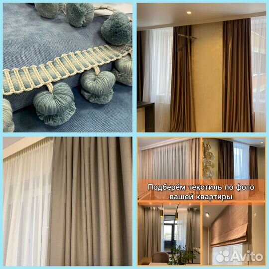 Шторы с гарантией от 7 дней. Выезд дизайнера