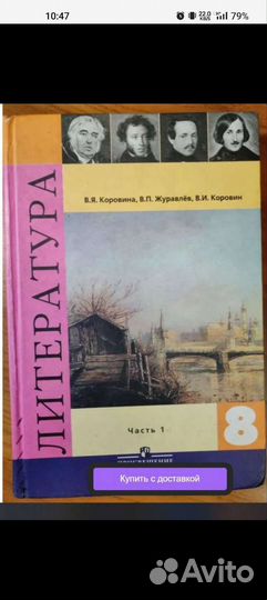 Учебник по литературе 8 класс 1 часть