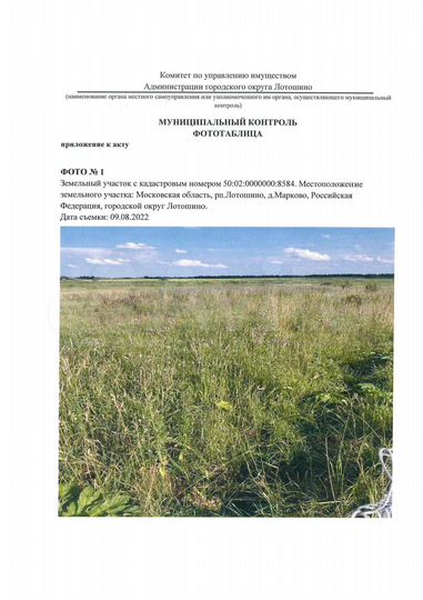 Участок 3,72 га (СНТ, ДНП)