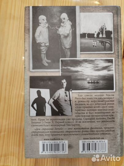 Книга дом странных детей