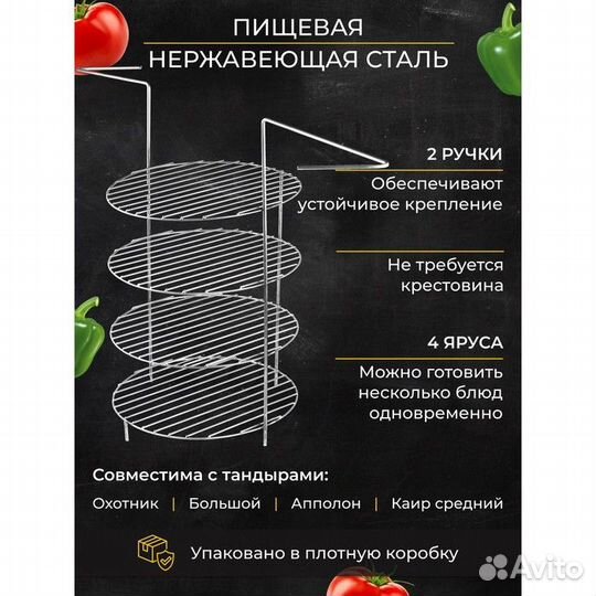 Решетка 4-х ярусная с ручками для тандыра, диаметр