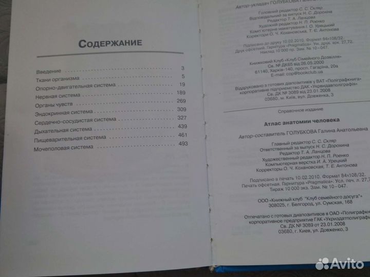 Атлас анатомии человека