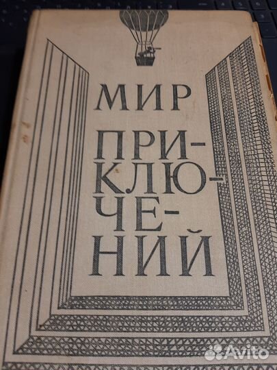 Серия мир приключений