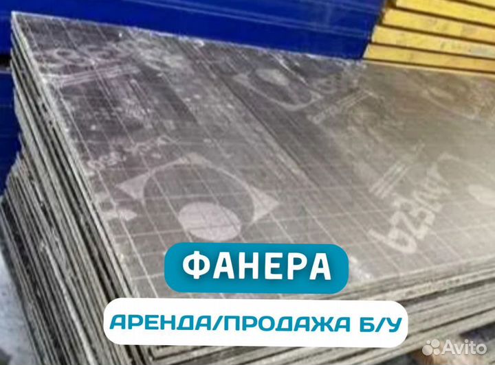 Фанера ламинированная