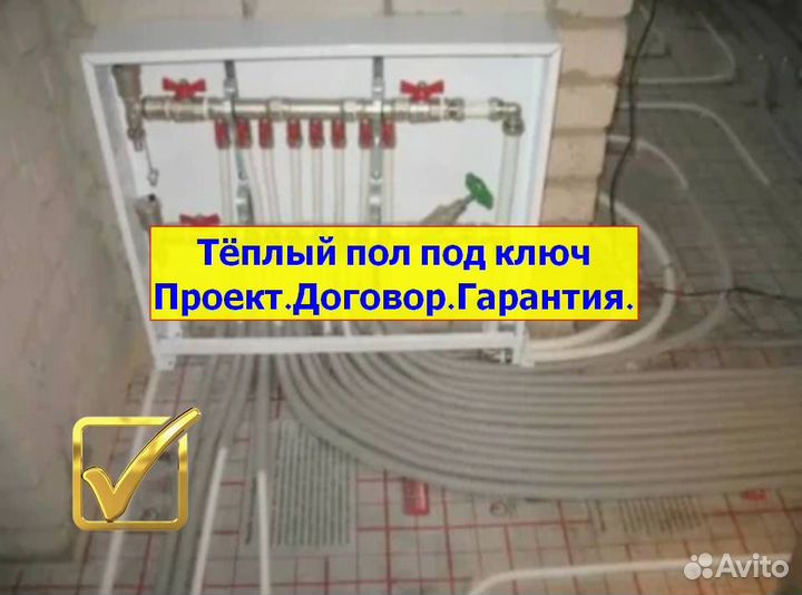 Тёплый пол под ключ