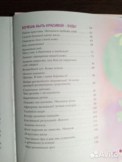 Книга лайфхаков