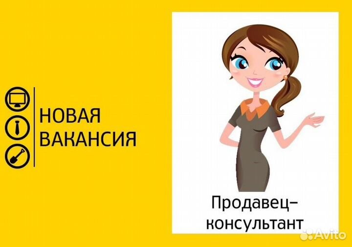Продавец-консультант