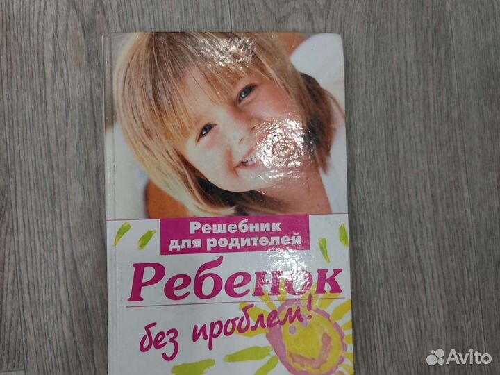 Книга для родителей