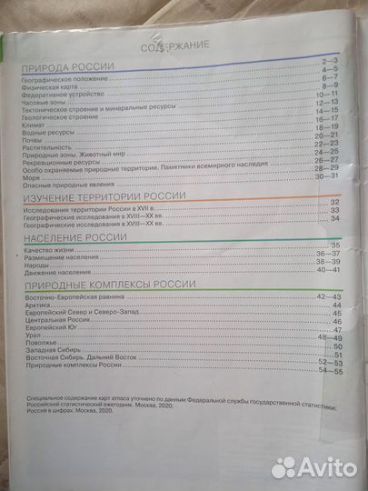 Атлас по географии 8 класс