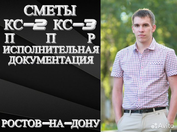 Составление смет услуги сметчика / разработка ППР