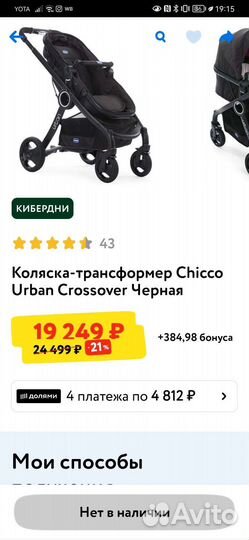 Коляска коляска chicco urban plus 2 в 1