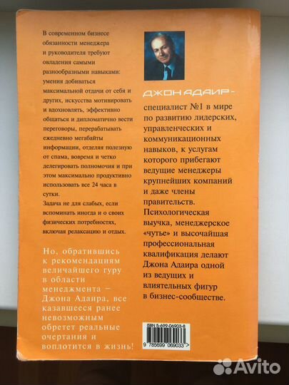 Гуру менеджмента. Концепция успеха Джон Адаир