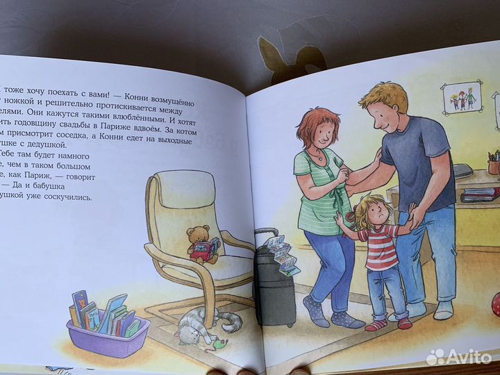 Лиана шнайдер книги про Конни