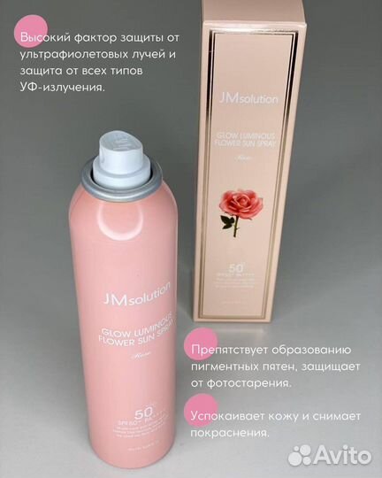 Солнцезащитный спрей spf 50 JM Solution
