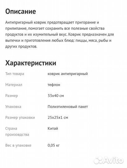 Коврик антипригарный 33х40 см, тефлоновый