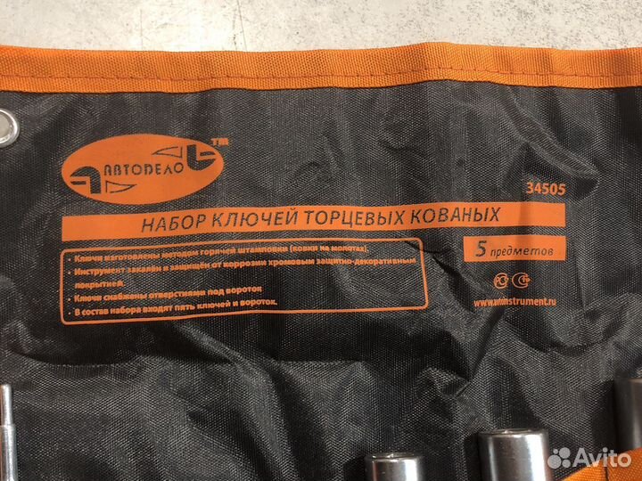 Набор торцевых кованных трубчатых ключей автодело