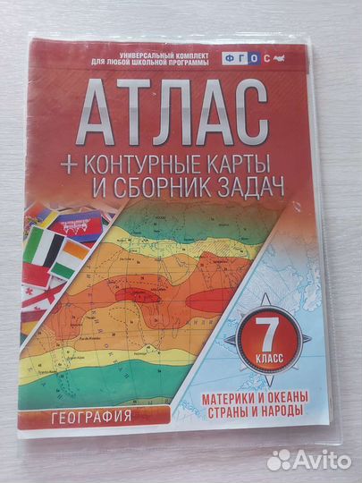 Книги карты атласы