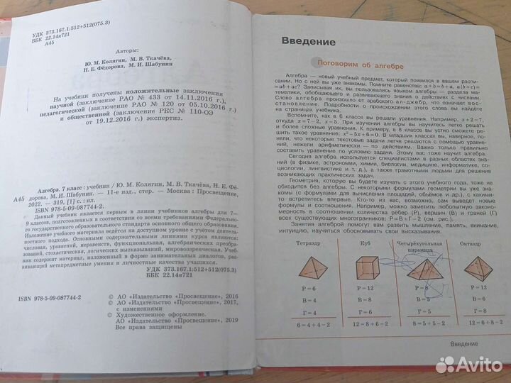 Учебник алгебра 7 класс колягин